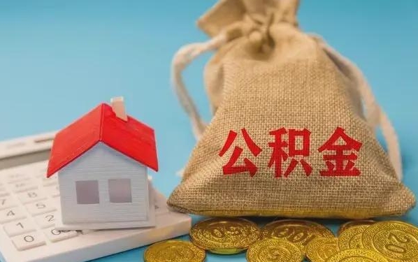 长治公积金提取流程